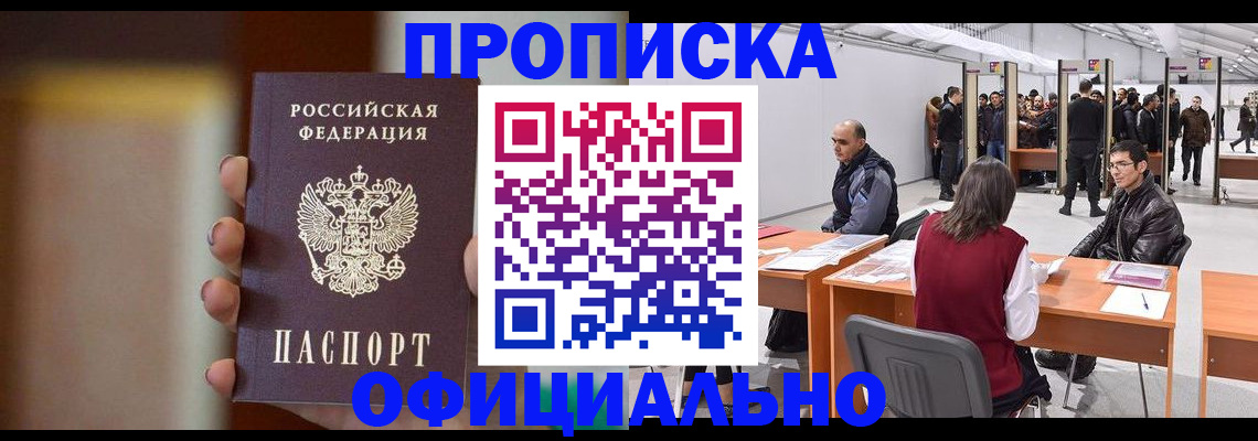 временная регистрация купить в Донском