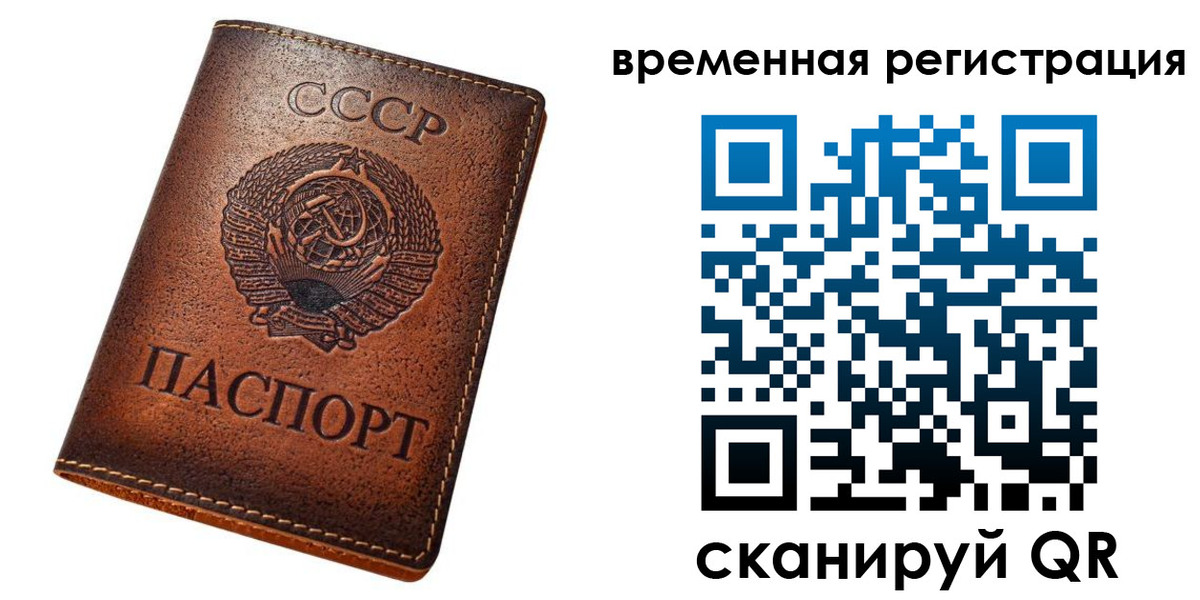 временная регистрация для всех в Донском