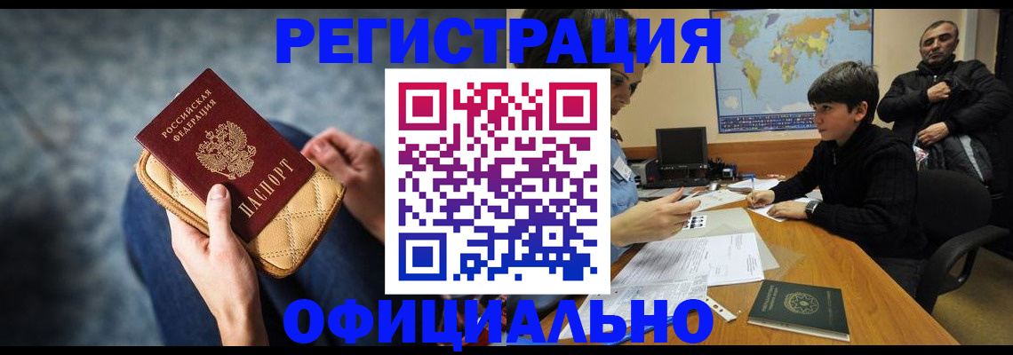 временная регистрация адрес в Донском