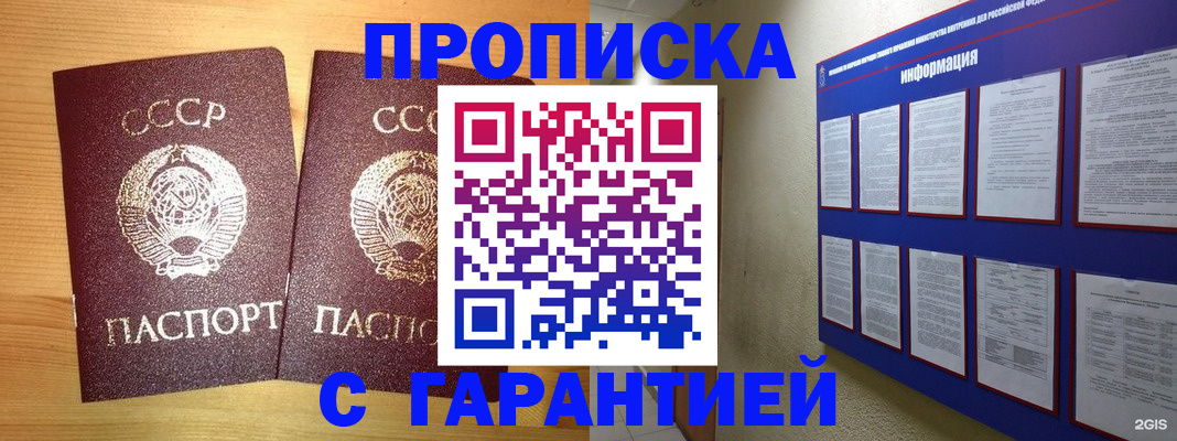 прописка паспорт в Донском