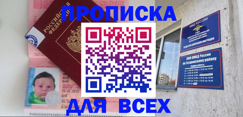 временная регистрация недорого в Донском