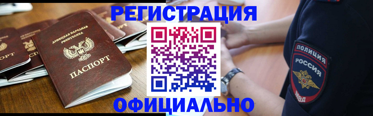 прописка паспорт в Донском