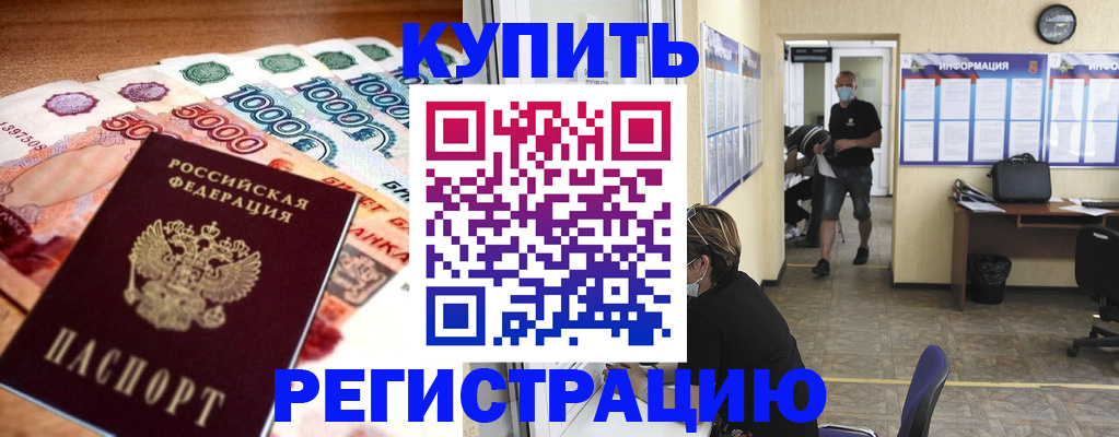 временная регистрация собственник в Донском